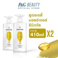 ราคา Pantene Shampoo 410ML Daily Moisture Repair Gandalf 2 ขวด p&g (17238047507)