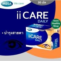 ราคา MEGA We Care II CARE DAILY บำรุงสายตา ลดอาการเมื่อยล้ากล้ามเนื้อตา (30 แคปซูล) (24726444455)