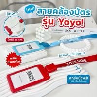 ราคา สายคล้องบัตรพนักงาน ยืดสายได้ สกรีนชื่อฟรี พร้อมกรอบใส่บัตร (25133855634)