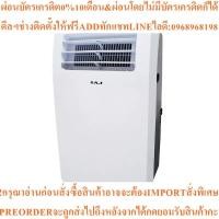 ราคา AJ แอร์เคลื่อนที่ (12000 BTU) รุ่น PA-12C (26442498632)
