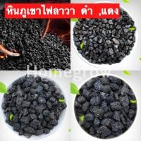 ราคา หินภูเขาไฟลาวา หินลาวาดำ หินลาวาแดง (Lava Stone) | ผสมดินปลูก โรยหน้ากระถาง ใส่บ่อปลา (28207974051)