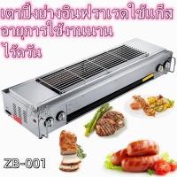 ราคา เตาย่างไร้ควัน เตาปิ้งย่างอินฟราเรดใช้แก็ส 4 หัวเตา รุ่นZB-001 ปิ้งบาร์บีคิว ย่างขนมปัง ไร้ควัน เตาปิ้งย่างบาร์บีคิว (18161307570)