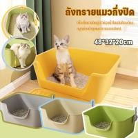 ราคา กระบะทรายแมว ห้องน้ำแมว กระบะทราย กระบะทรายแมวขนาดใหญ่ กะบะทรายแมว ห้องน้ำแมวใหญ่ (29300644186)