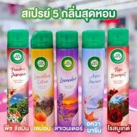 ราคา Air wick แอร์วิค สเปรย์ปรับบอากาศ ปรับอากาศ ดับกลิ่น (6638658959)