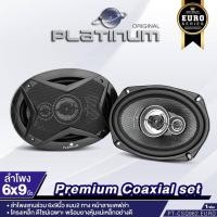 ราคา PLATINUM-X ลำโพงแกนร่วม 6x9 นิ้ว 2ทาง 3ทาง PX-CSQ962.EURO /PX-CX690.3EX แกนร่วม ลำโพงติดรถ 1คู่ (21437300735)