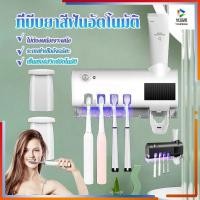 ราคา เครื่องอัดรีดยาสีฟัน,ที่วางหลอดยาสีฟัน,เครื่องอัดรีดยาสีฟันอัตโนมัติ,ระบบฆ่าเชื้ออัจฉริยะ (43569122825)