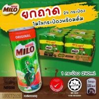 ราคา MILO ไมโลกระป๋อง Nestle Original ยกแพค24กระป๋อง (28921318667)