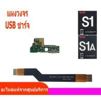 ราคา ชุดบอร์ดชาร์จ True S1A PCB USB True S1A แผงวงจรPortcharge TrueS1A ชาร์จ True S1A ชุดชาร์จ True S1A บอร์ดชาร์จ True S1A (21177524012)