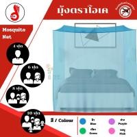 ราคา มุ้งกันยุง 4ฟุต 6ฟุต 8ฟุต 10ฟุต มุ้งตราโอเค (29862787800)