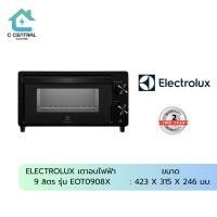 ราคา ELECTROLUX เตาอบไฟฟ้า 9 ลิตร รุ่น EOT0908X (41756808626)