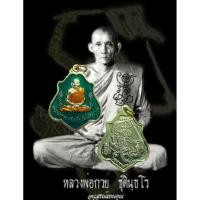 ราคา เหรียญหลวงพ่อกวย ปี62 เมตตาบารมี ลงยาเขียว ประกันเเท้จากวัด (42711396819)