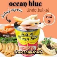ราคา หน่อไม้ทะเลเส้น หอยเส้นSea asparagus Ocean Blue (เส้นใหญ่00) น้ำหนัก425g. เส้นใหญ่ทานอร่อย หนุบหนับ (11840729250)