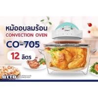 ราคา OTTO หม้ออบลมร้อน CO-705 ขนาด 12 ลิตร (23905137683)