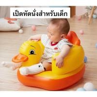 ราคา Sabai Shop 159 ร้านแนะนำ โซฟาฝึกนั่งเด็กอ่อน เก้าอี้เป็ดหัดนั่งสำหรับเด็ก แบบเป่าลม ระบายอากาศได้ดี สินค้าพร้อมส่ง (47051785668)