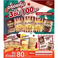 ราคา ขนมมิสดรีม ศูนย์รวมความอร่อย!! (1875157409)