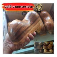 ราคา นมไม้ นมสาว หมอนนมไม้ หมอนไม้ นวด บรรเทาปวด (22222728751)