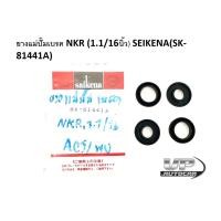 ราคา ยางแม่ปั๊มเบรค NKR (1.1/16นิ้ว) SEIKENA(SK-81441A) ยางแม่ปั้มเบรคอีซูซุ เอ็นเคอาร์ ลูกยางเบรคเอ็นเคอาร์ (21049847551)