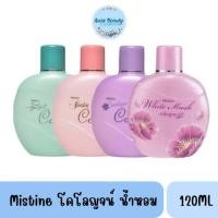 ราคา Mistine Cologne Body Splash 120ml. มิสทิน โคโลญจน์ บอดี้ สแปลช น้ำหอมมิส ทิน น้ำหอมผู้หญิง (29179186629)