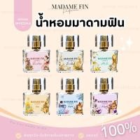 ราคา (รับตรงบริษัท-แท้) ส่งไว | น้ำหอมมาดามฟิน คลาสสิก มินิ ขนาด 10 ml/ขวด ขนาดพกพา น้ำหอมฟีโรโมน ติดทนนาน (24450117174)