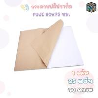 ราคา FUJI (ฟูจิ) กระดาษฟลิปชาร์ต FUJI FLIP CHART PAPER กระดาษ ขนาด 90 x 75 ซม. ( 1 เล่ม / 25 แผ่น ) (40711714904)