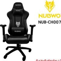 ราคา CHAIR NUBWO EMPEROR NBCH-07 (BLACK) (4548962982)