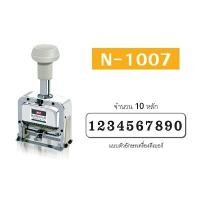 ราคา (KTS)ตัวเครื่องรันนิ่งตัวเลข MAX Numbering N-1007 รันนิ่ง เครื่องตีเบอร์ (6450999541)
