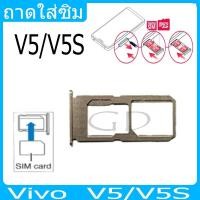ราคา ถาดซิม Vivo V5/V5S ที่ใส่ซิม ตัวใส่ซิม ถาดใส่เมม ถาดใส่ซิม Sim วีโว่ Vivo V5 V5S (22163586406)