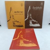 ราคา หนังสือ หลวงพ่อชา วัดหนองป่าพง สัมมาทิฏฐิ ธรรมะที่หยั่งรู้ได้ยาก เบื่อของที่ชอบ บุญเหนือบุญ (23379321405)