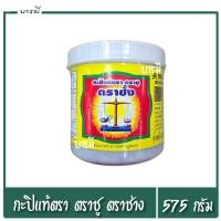 ราคา กะปิ กะปิแท้ กะปิแท้ตรา ตราชู ตราชั่ง กะปิตราชั่ง 575 กรัม (26034831205)