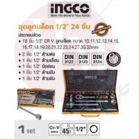 ราคา INGCO ชุดลูกบล็อค 1/2" 24 ชิ้น No. HKTS0243 (6264893493)