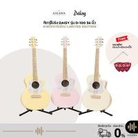 ราคา กีตาร์โปร่ง Daisy D-100 Acoustic Guitar 36 นิ้ว Limited Edition ดีไซน์น่ารัก กีต้าร์โปร่ง Daisy (57300643738)