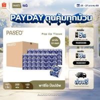 ราคา (ยกลัง 120ห่อ) PASEO พาซิโอ Pop Up ป๊อปอัพ หนา 1 ชั้น 200 แผ่น แพค 12 x 10 ยกลัง (23463250941)