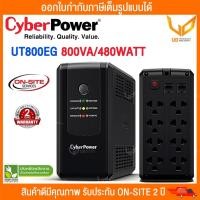ราคา เครื่องสำรองไฟ Cyberpower UPS รุ่น UT800EG UPS800VA/480W รับประกัน Onsite 2 ปี (21514196907)