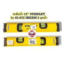 ราคา ระดับน้ำ 12" STANLEY 42-072 IBEAM 2 ลูกน้ำ (26430136362)