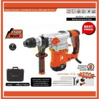 ราคา PUMPKIN รุ่น 50324/่J-RH3532 สว่านโรตารี่ 3 ระบบ 1,500 วัตต์ รุ่นประหยัด 32 mm (5425787986)