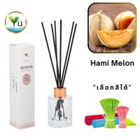 ราคา กลิ่น Hami Melon | Room Diffuser ก้านไม้หอม : กลิ่นแคนตาลูปหอมหวานละมุนสดชื่น เป็นกลิ่นผลไม้ยอดนิยม | ขวดเพชร 50 ml. (24819563012)