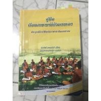 ราคา คู่มือเรียนภาษาบาลีด้วยตนเอง (11236210662)