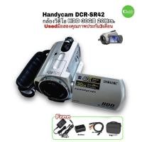 ราคา Sony Handycam DCR-SR42 40x zoom NIGHTSHOT HDD 30GB built-in บันทึก 10-20hr กล้องวีดีโอ used มือสองคุณภาพประกันสูง3เดือน (14895576483)