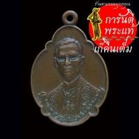 ราคา เหรียญ ๔ รอบ เสด็จพ่อ ร.๙ ปี ๒๕๑๘ (18985452023)