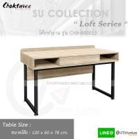 ราคา โต๊ะทำงาน โต๊ะทำงานไม้ 120cm (Loft Series) รุ่น CHB-880013 [SU Collection] (3938715175)