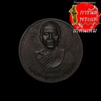 ราคา เหรียญสร้างกุฏิ หลวงพ่อคูณ ปริสุทโธ (5571343813)