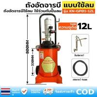 ราคา ถังอัดจารบี ชนิดลม ขนาด 12 ลิตรถังอัดจารบีลม ปืนอัดจารบี สายอัดจารบี ถังอัดจารบี ชนิดลม ใช้ร่วมกับปั๊มลม (42127276940)