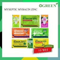 ราคา ( 10 ซอง) Myseptic mybacin zinc / mybacin otc / mybacin throat / mybacin zinc sugar-free (40062807138)