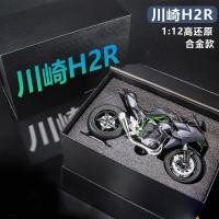 ราคา โมเดลมอเตอร์ไซค์ Kawasaki H2r โมเดลมอเตอร์ไซค์ Kawasaki H2r โมเดลมอเตอร์ไซค์ Kawasaki H2r Motorcycle s 20251028 (29843553970)
