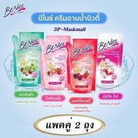 ราคา (แพค 2 ถุง) บีไนซ์ Benice Shower Cream Mystic White 400 ml.บีไนซ์ ครีมอาบน้ำ มิสทีค ไวท์ ถุงเติม ขนาด400 มล. (21683699430)