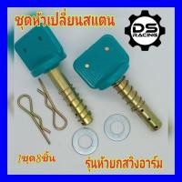ราคา อะไหล่หัวยกสวิงอาร์ม บิ๊กไบค์ขนาด300-1300Cc หัวยกสวิงอาร์ม อะไหล่สแตนยกรถมอไซค์บิ๊กไบค์ (คู่ละ) อะไหล่สแตนรุ่นยกอาม (21289265110)