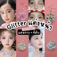 ราคา (พร้อมส่งจากไทย)*แถมกาว+ที่คีบ Glitter กากเพชรแต่งหน้า ไปงาน เพชรติดหน้า กีฬาสี งานโรงเรียน (25339197973)