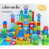 ราคา * ออกบิลได้ (แจ้งทางแชท) บล็อกไม้สร้างเมือง 100 ชิ้น พร้อมแผ่นจิ๊กซอว์ถนน กล่องเล่นหยอดรูปทรงได้ (25000696018)