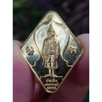 ราคา เหรียญสมเด็จพระนารายณ์มหาราช วัดพระนารายณ์มหาราช จ.นครราชสีมา ปี2544 (รุุ่นครบ 345 ปี) เหรียญที่ 15 (41322913302)