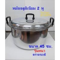 ราคา หม้ออลูมิเนียม ตราจระเข้ ขนาด 45 ซม. / หม้อแกงขนาดใหญ่ / หม้อ 2 หู อลูมิเนียมขนาดใหญ่ /หม้อขอบหนา / Aluminium Pot (18579273736)